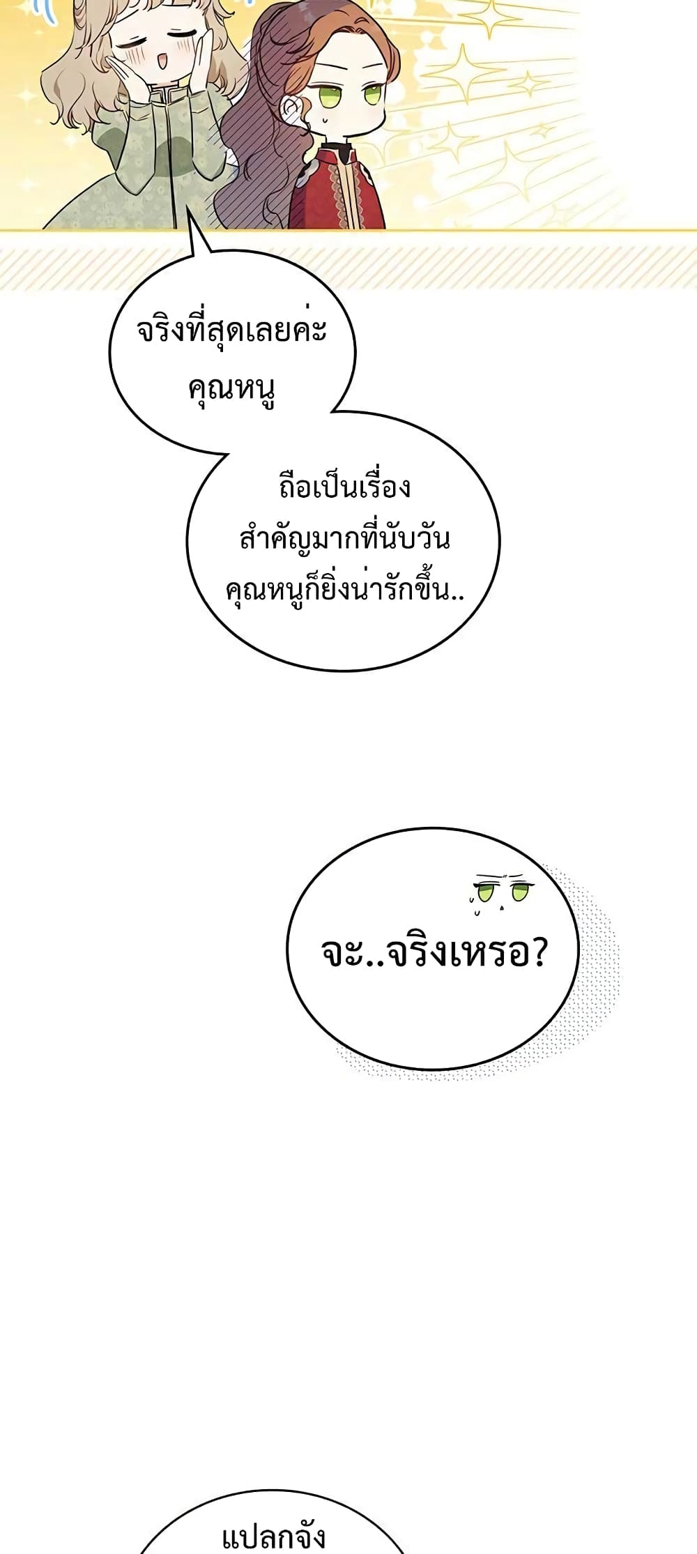 In This Life, I Will Be the Lord ตอนที่ 97 (25)