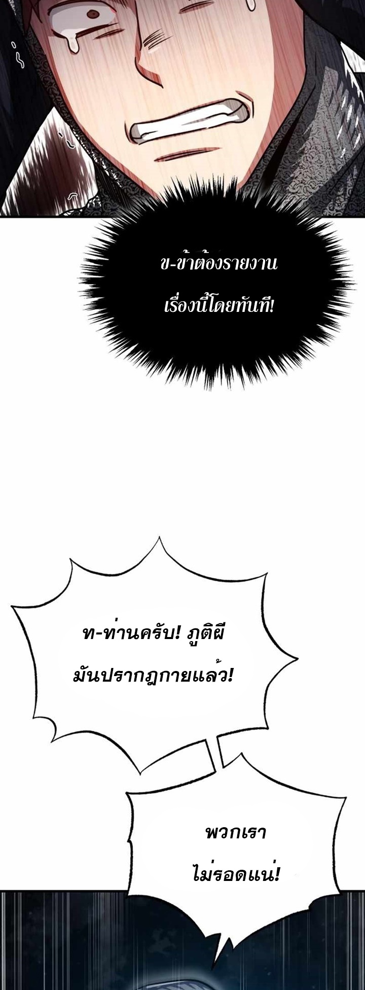 The Heavenly Demon Can’t Live a Normal Life ตอนที่ 61 (76)