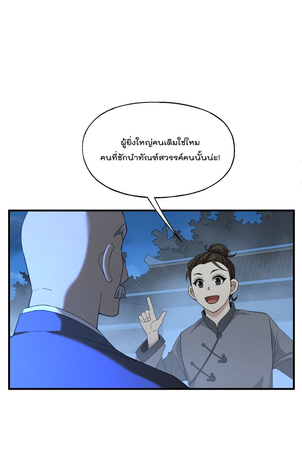 I Am Invincible After Going Down the Mountain เธ•เธญเธเธ—เธตเน 11 (26)