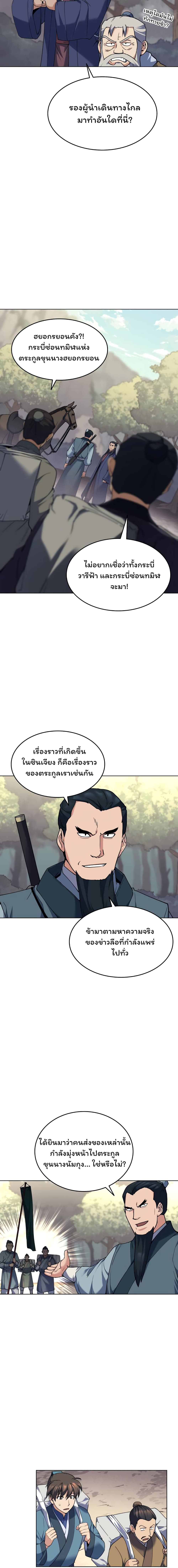 Tale of a Scribe Who Retires to the Countryside เธ•เธญเธเธ—เธตเน 51 (9)