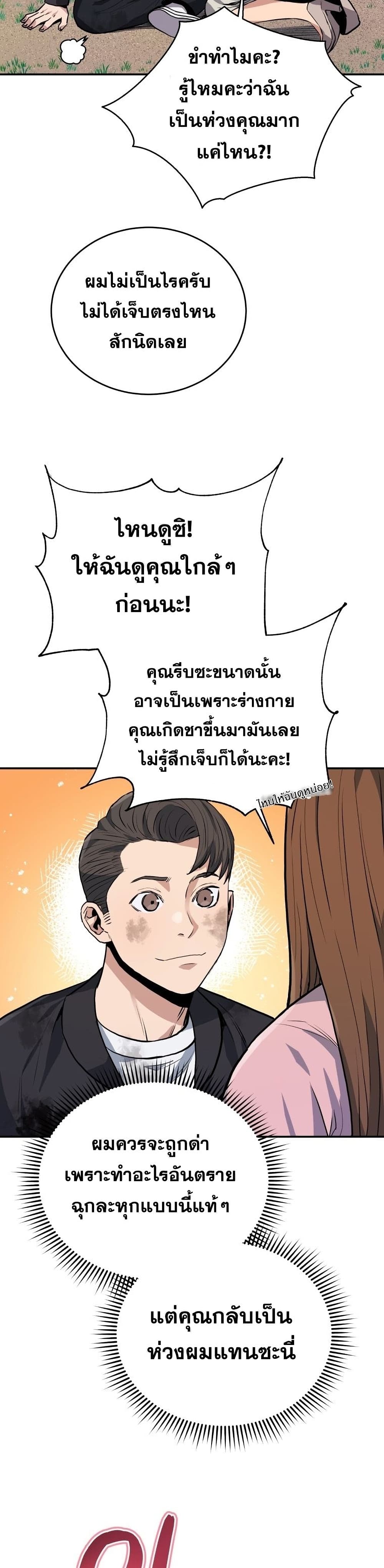 Rescue System ตอนที่ 36 (38)