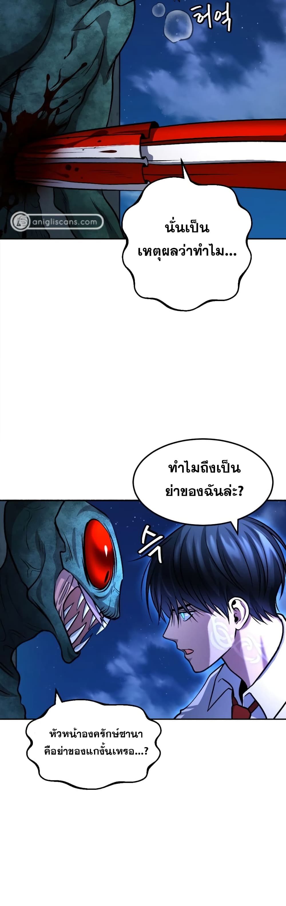 Monsters ตอนที่ 13 (4)