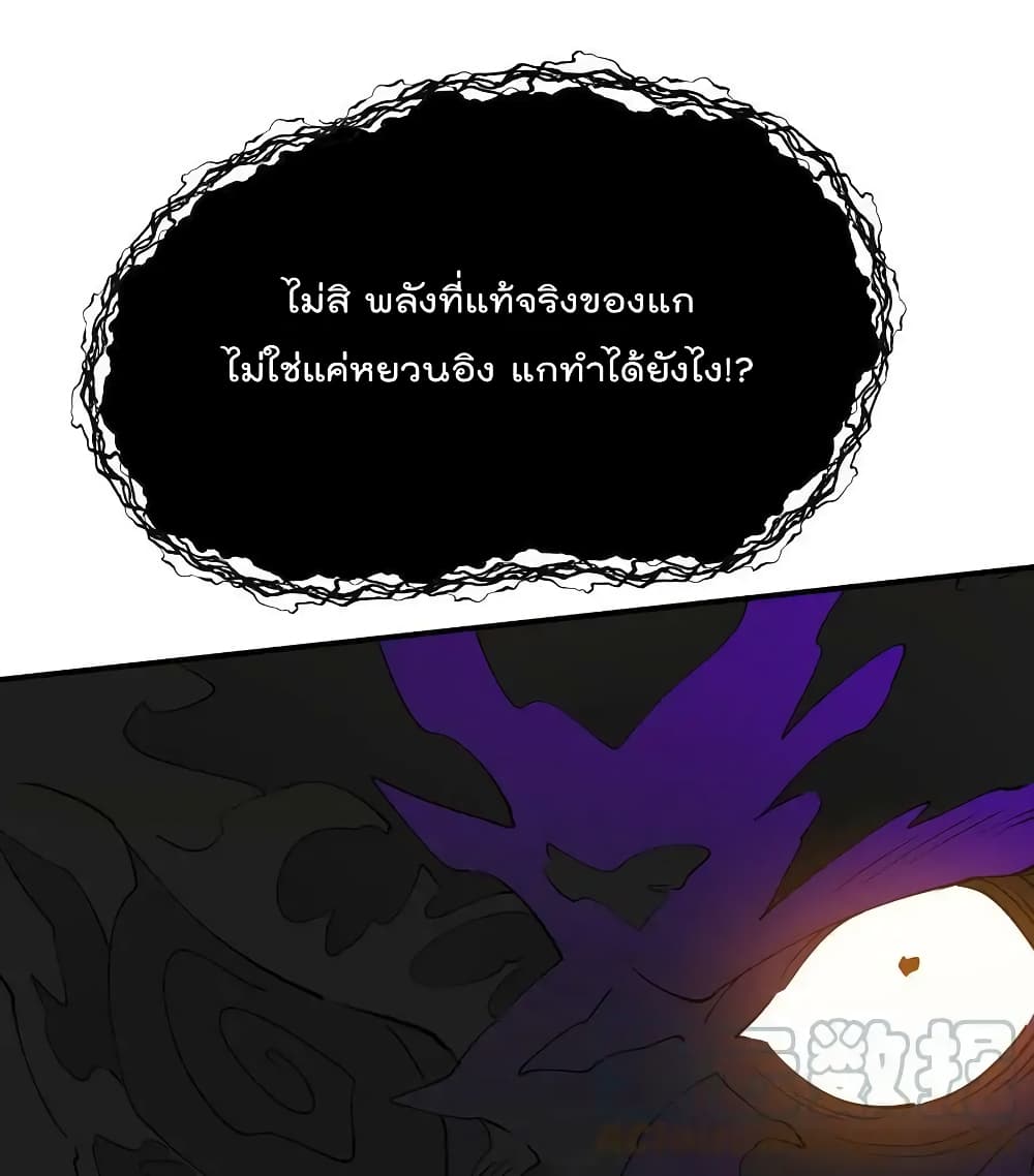 I Am Invincible After Going Down the Mountain เธ•เธญเธเธ—เธตเน 34 (33)