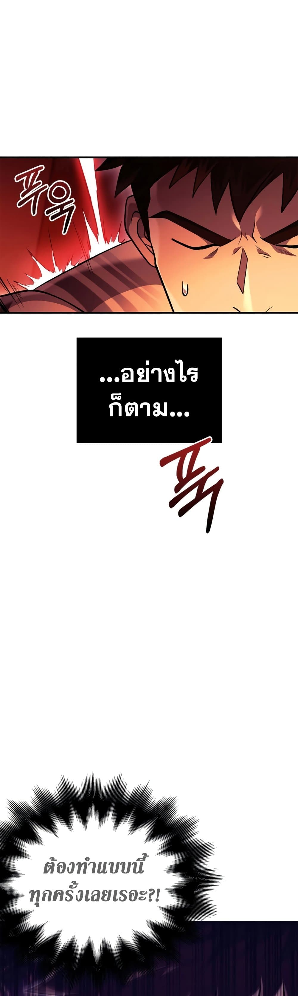 Surviving The Game as a Barbarian ตอนที่ 18 (32)