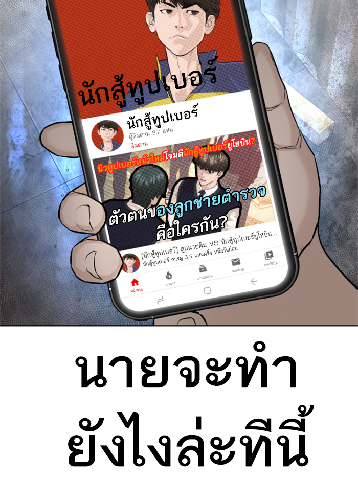 How to Fight เธ•เธญเธเธ—เธตเน138 (137)