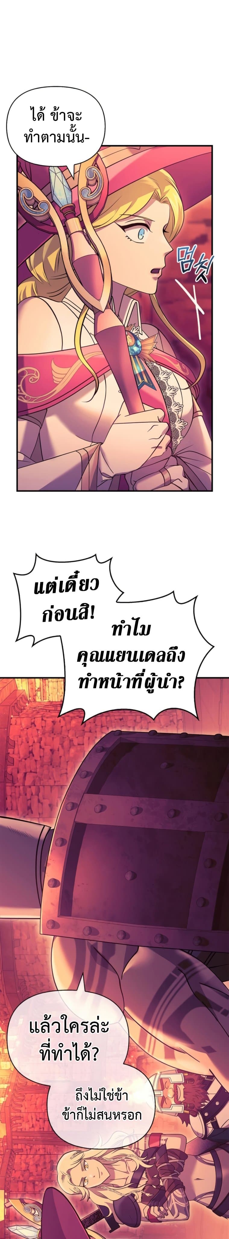 Surviving The Game as a Barbarian ตอนที่ 28 (46)