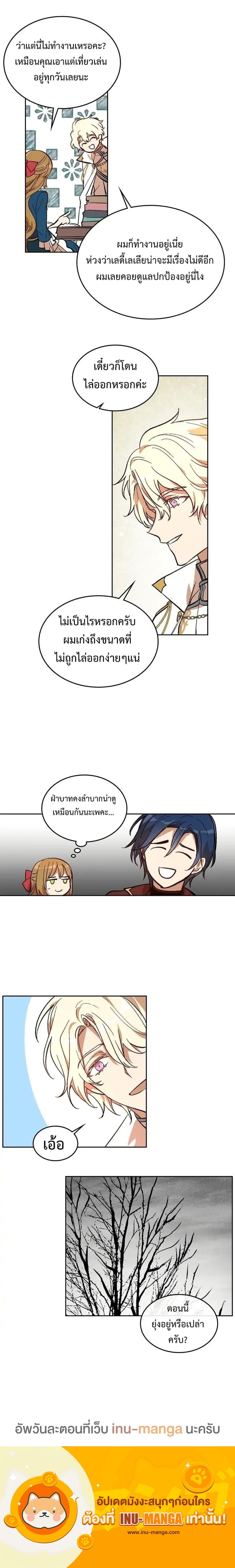 The Reason Why Raeliana Ended up at the Duke’s Mansion ตอนที่ 90 (5)