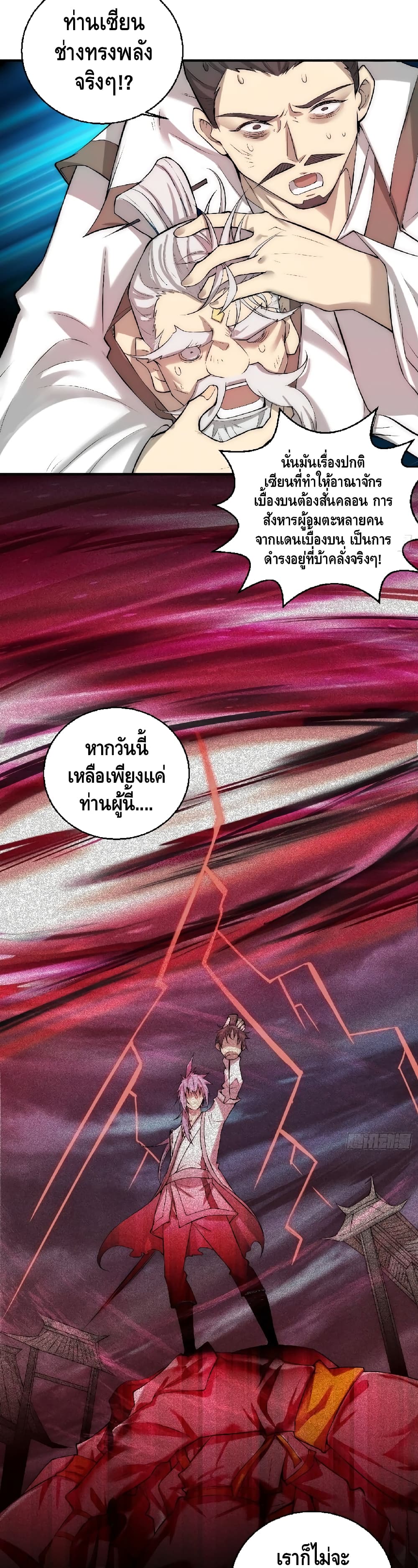 Invincible at The Start à¸•à¸­à¸™à¸—à¸µà¹ˆ 16 (4)