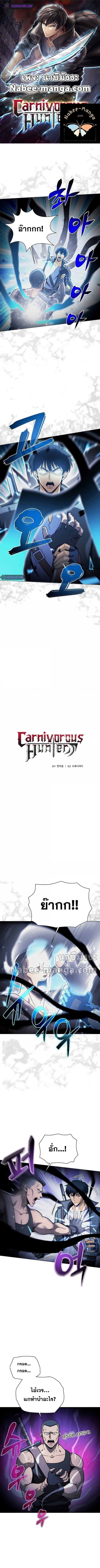 Carnivorous Hunter 39 (1)