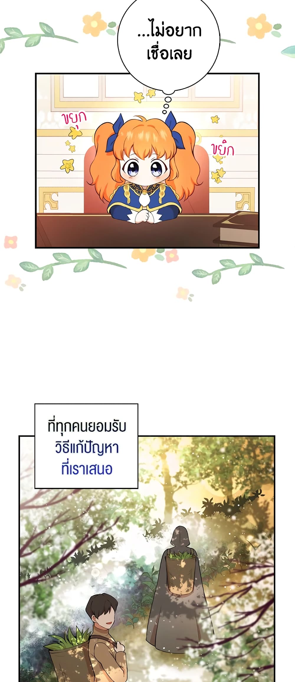 Baby Squirrel Is Good at Everything เธ•เธญเธเธ—เธตเน 10 (11)