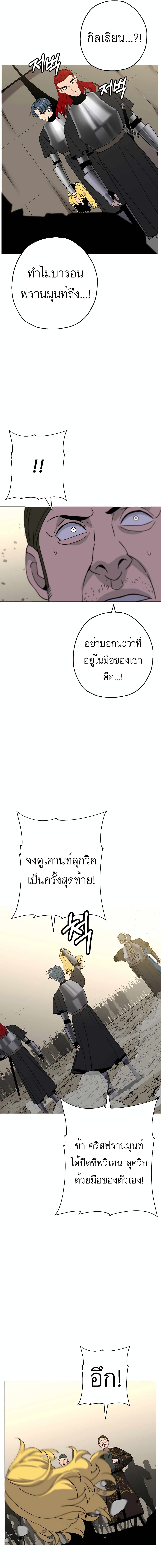 The Story of a Low Rank Soldier Becoming a Monarch ตอนที่ 90 (15)