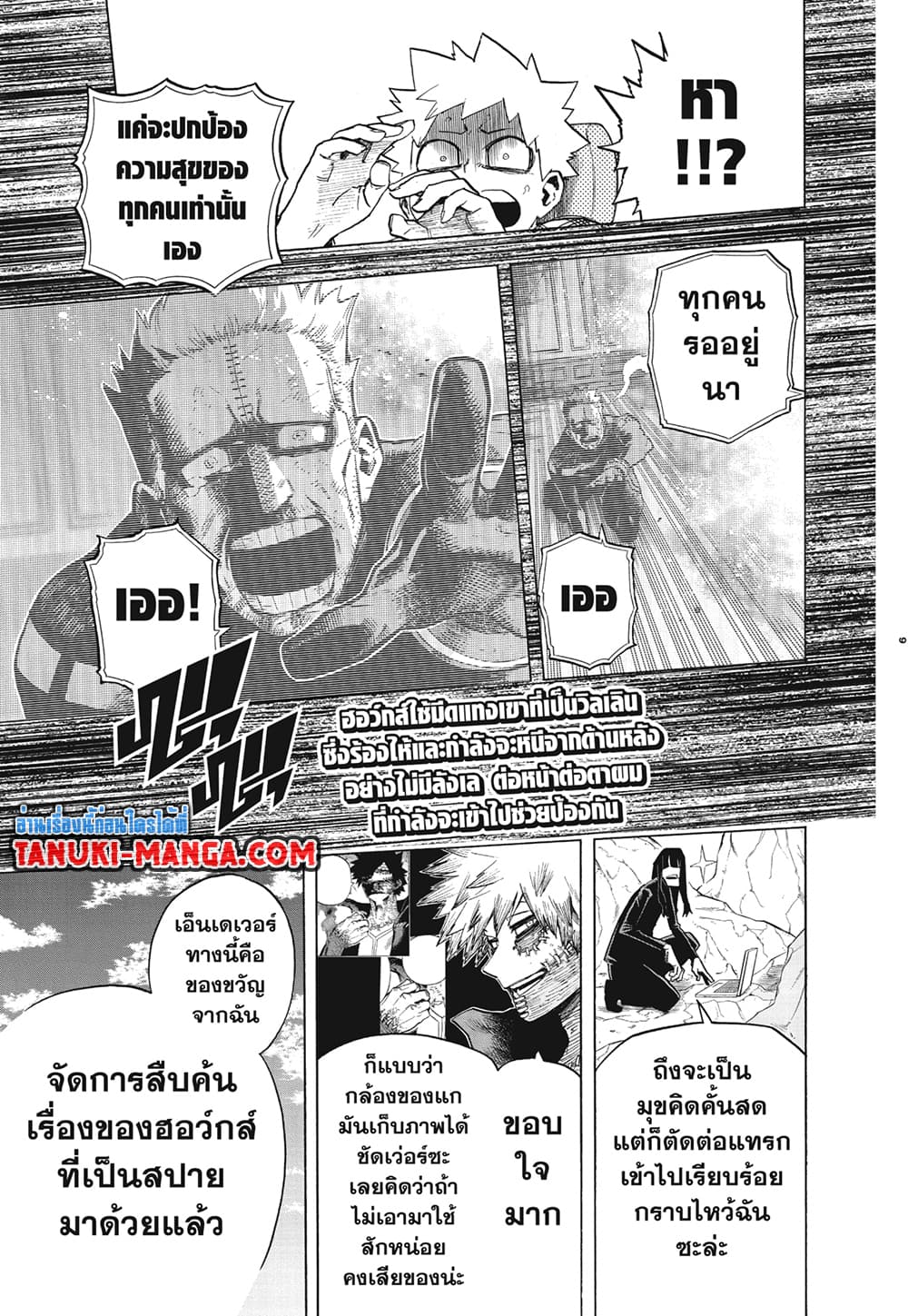 Boku no Hero Academia ร ยธโ€ขร ยธยญร ยธโขร ยธโ€”ร ยธยตร ยนห 291 (9)