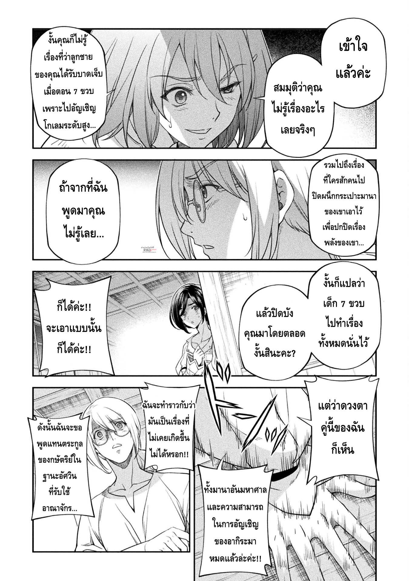 Drawing Saikyou Mangaka Wa Oekaki Skill De Isekai Musou Suru à¸•à¸­à¸™à¸—à¸µà¹ˆ 24 (6)