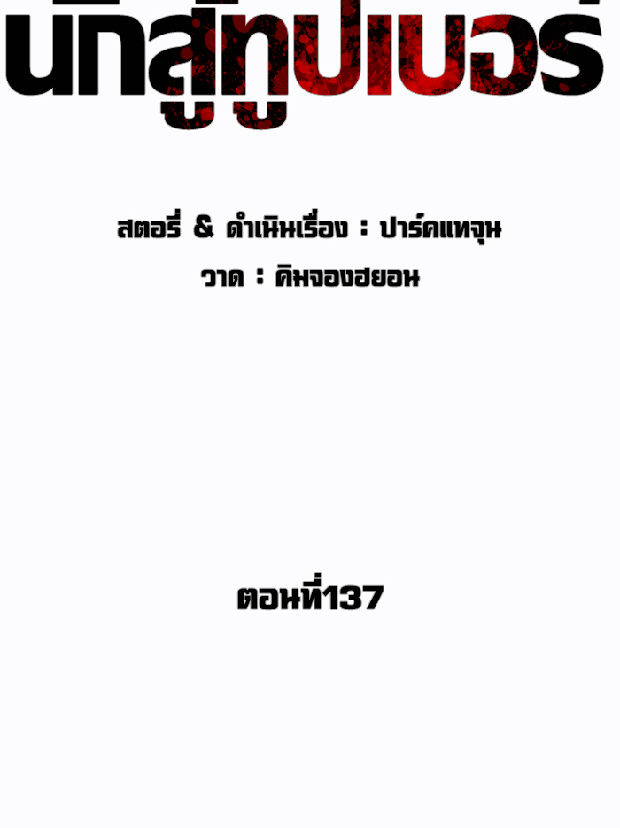 How to Fight เธ•เธญเธเธ—เธตเน137 (39)