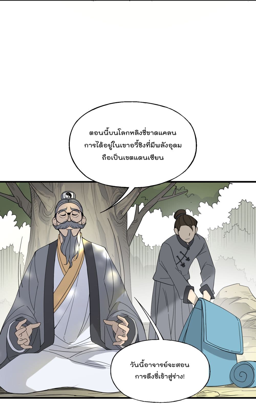 I Am Invincible After Going Down the Mountain เธ•เธญเธเธ—เธตเน 17 (13)