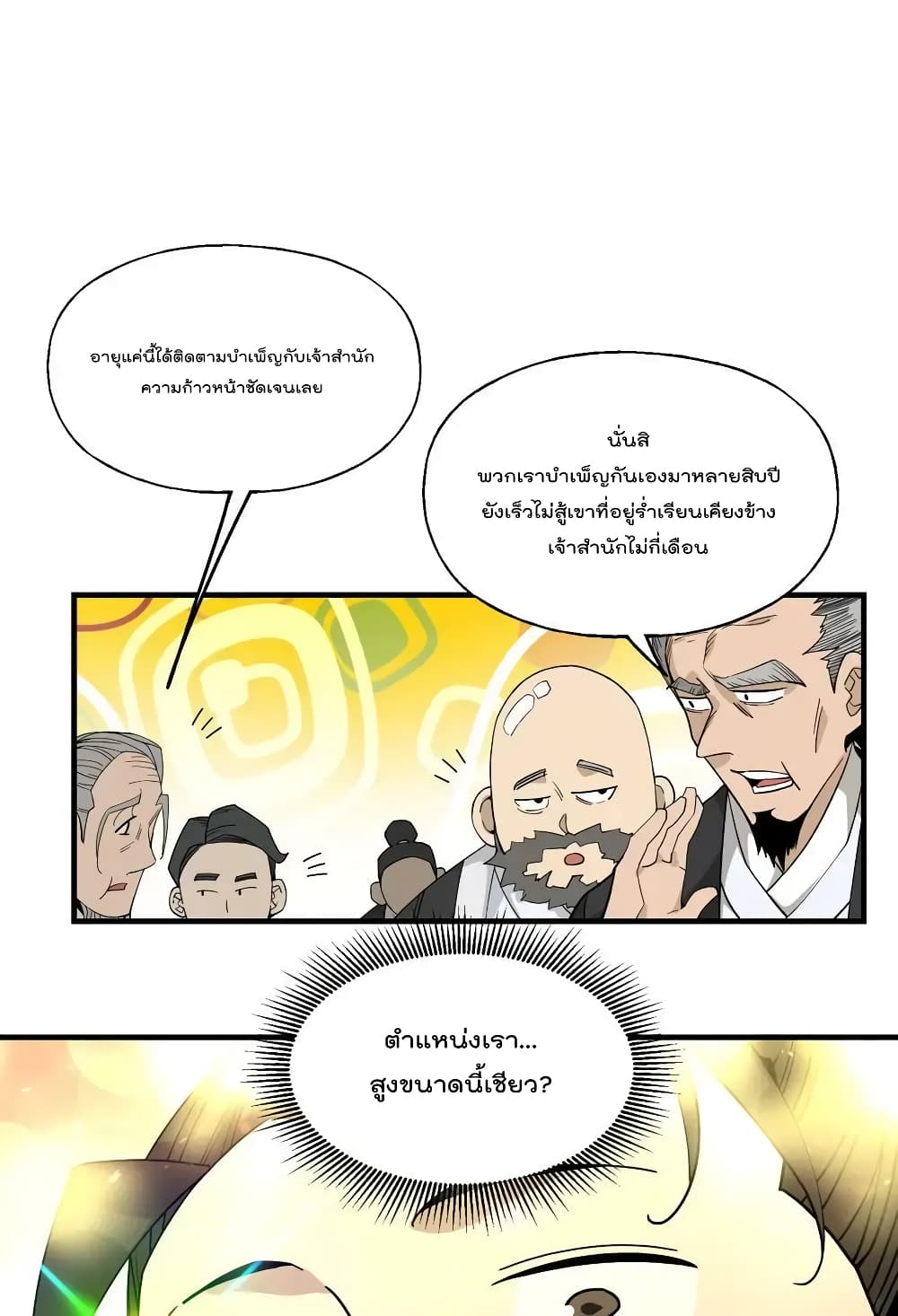 I Am Invincible After Going Down the Mountain เธ•เธญเธเธ—เธตเน 24 (14)