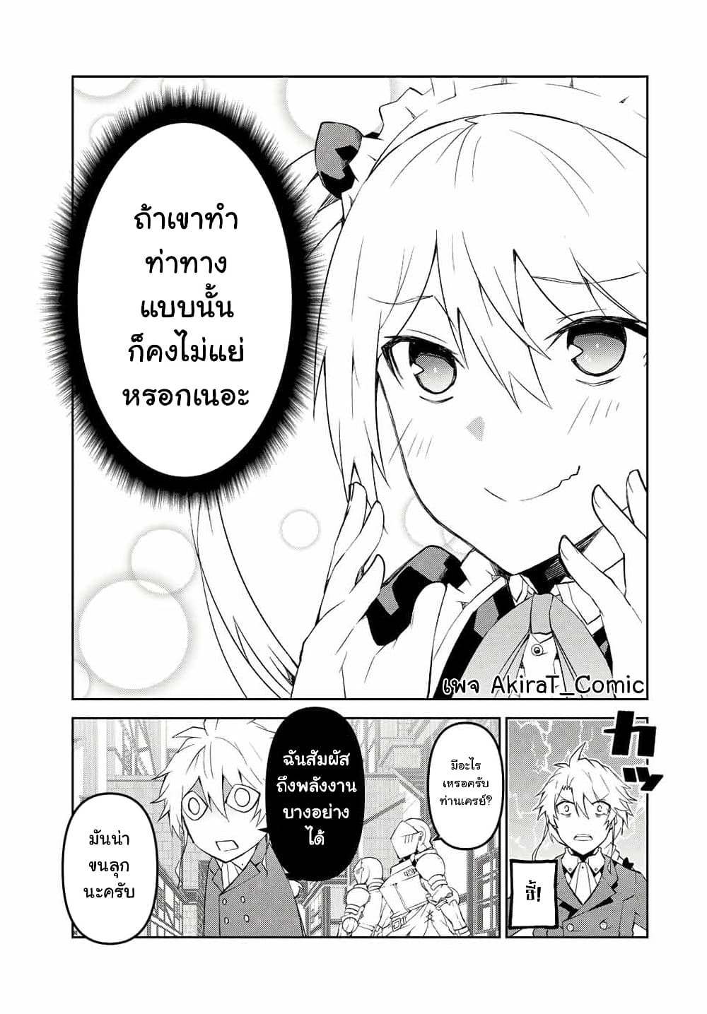 The Weakest Occupation “Blacksmith”, but It’s Actually the Strongest ตอนที่ 75 (12)