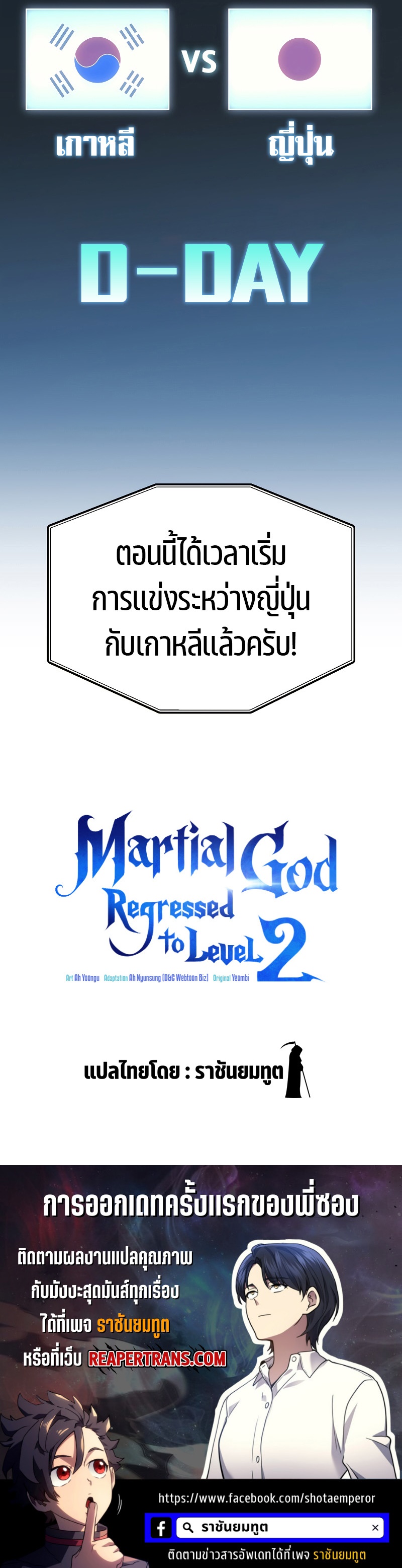 martial god regressed to level 2 33.38