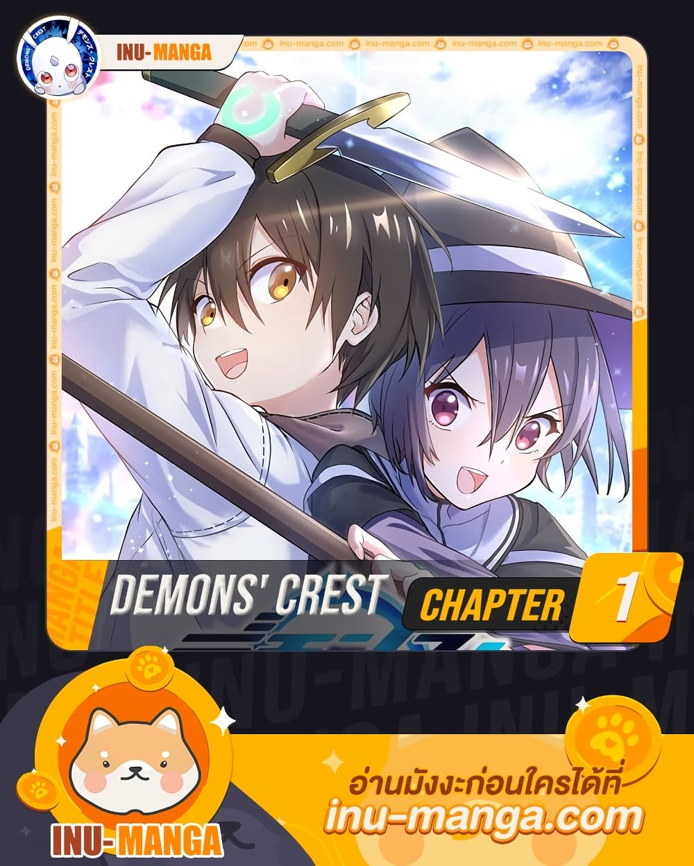 Demons’ Crest ตอนที่ 1 (1)