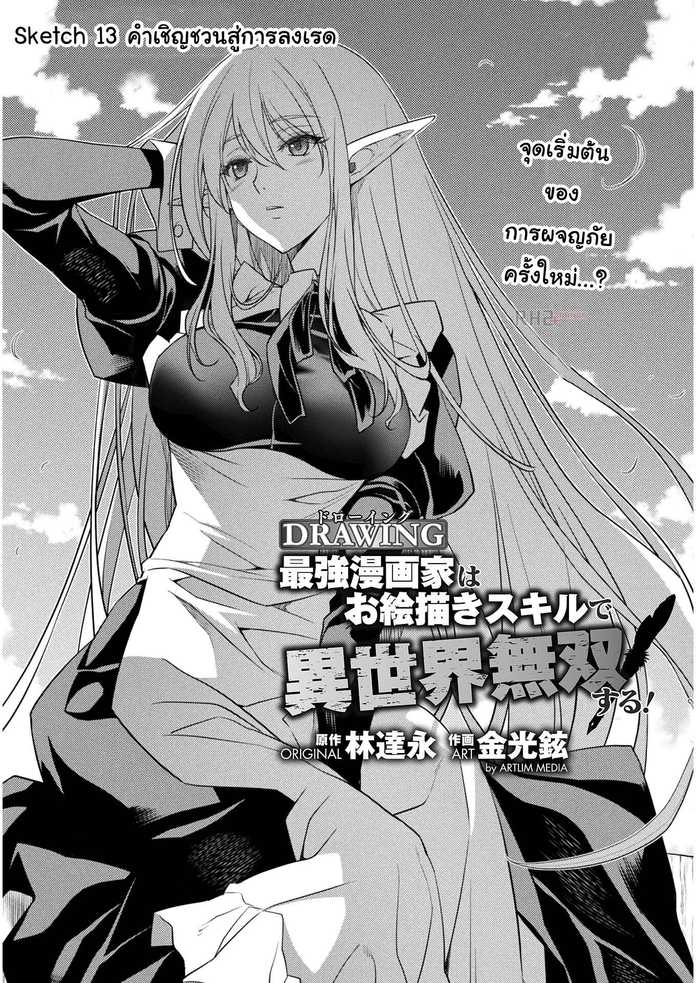 Drawing Saikyou Mangaka Wa Oekaki Skill De Isekai Musou Suru! à¸•à¸­à¸™à¸—à¸µà¹ˆ 13 (1)