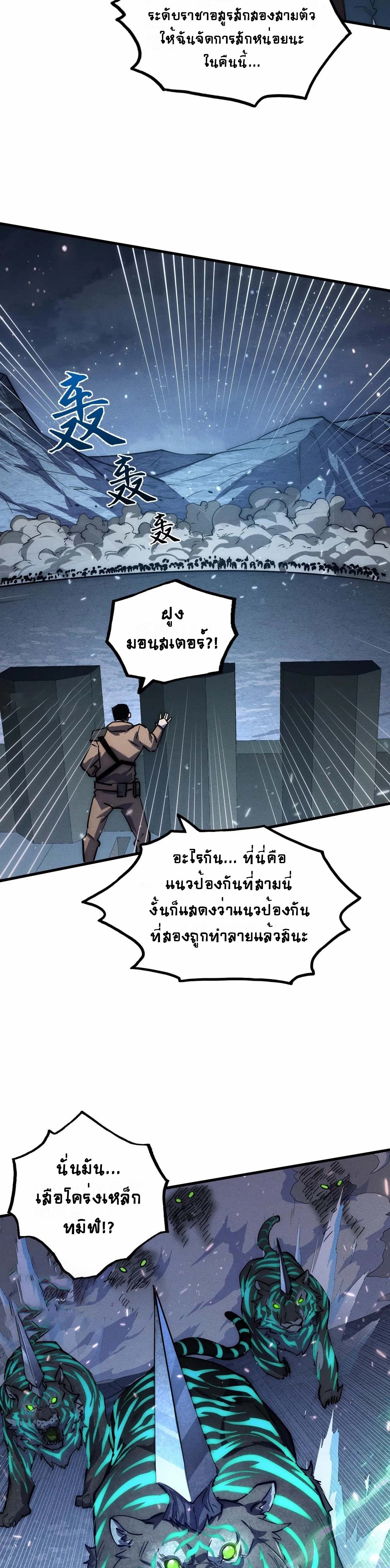 Rise From The Rubble เธ•เธญเธเธ—เธตเน 185 (4)