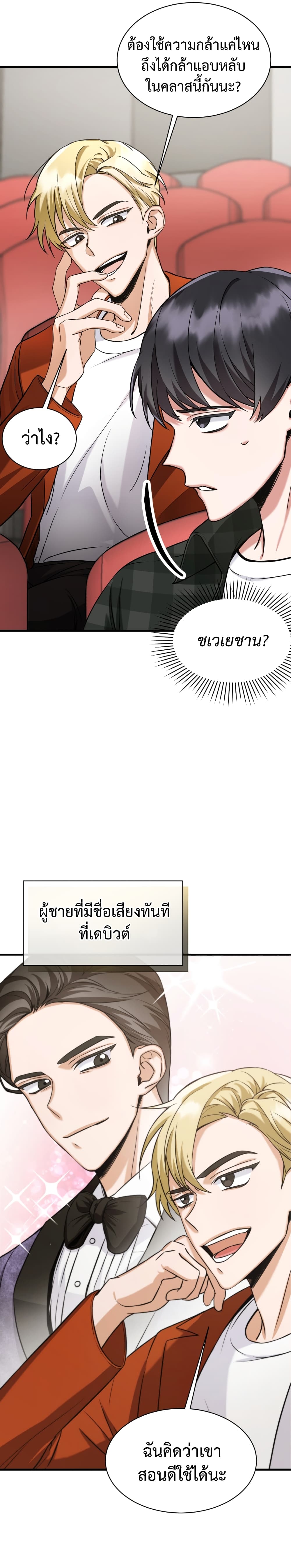 I Became a Top Actor Just by Reading Books เธ•เธญเธเธ—เธตเน 2 (5)