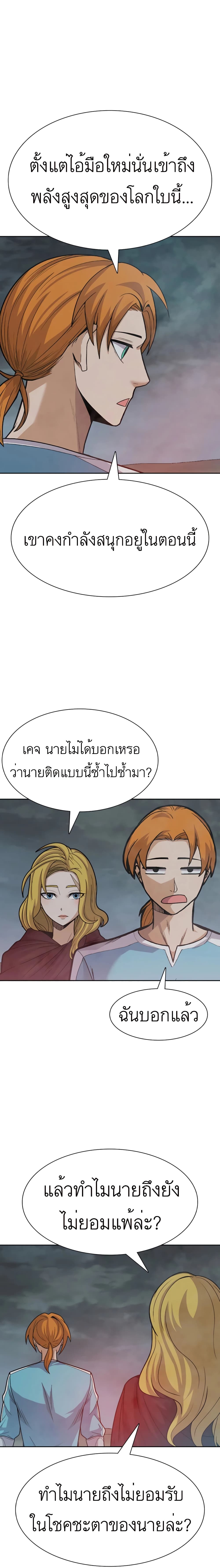 Raising Newbie Heroes In Another World ตอนที่ 26 (19)