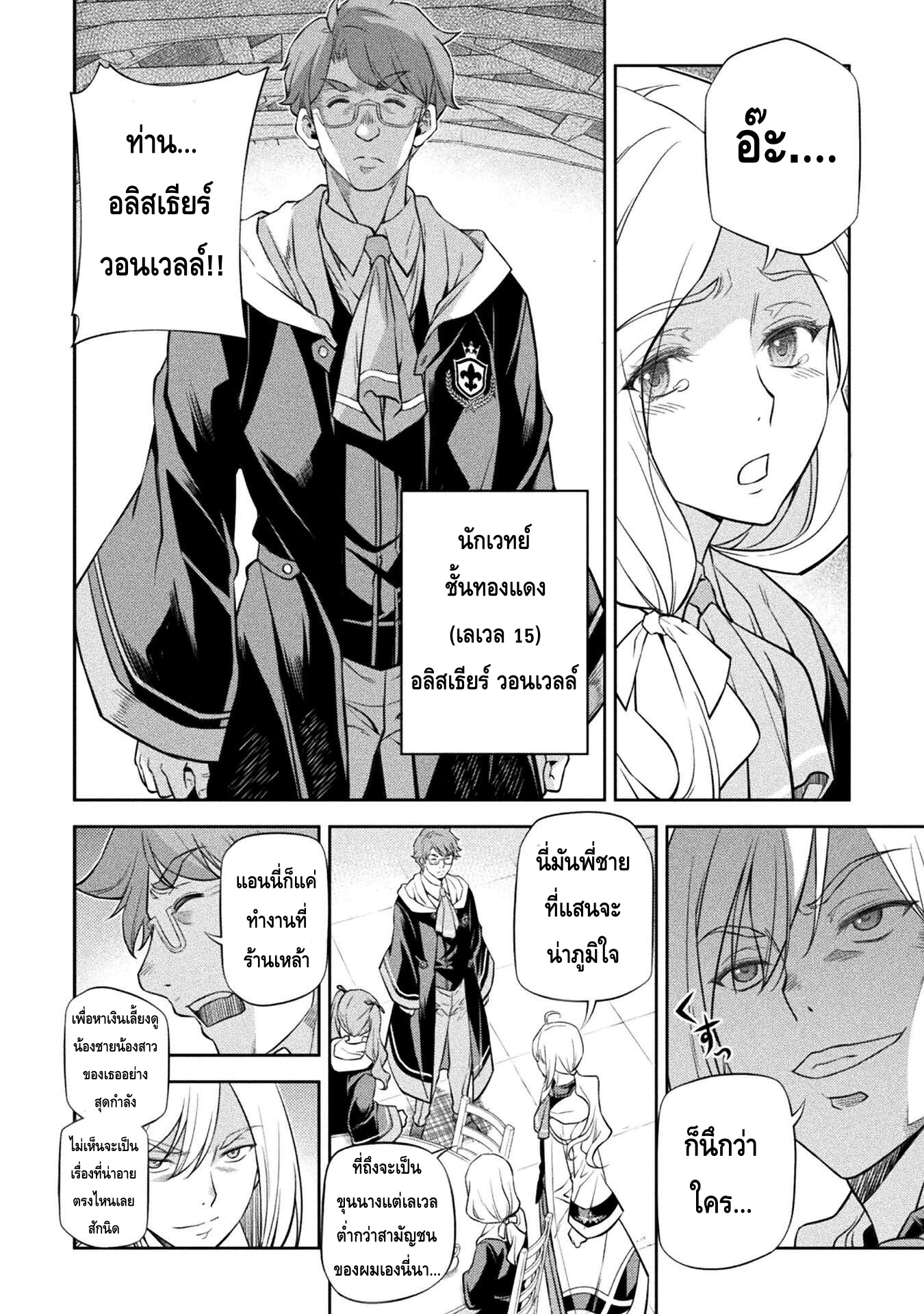 Drawing Saikyou Mangaka Wa Oekaki Skill De Isekai Musou Suru! à¸•à¸­à¸™à¸—à¸µà¹ˆ 31 (10)