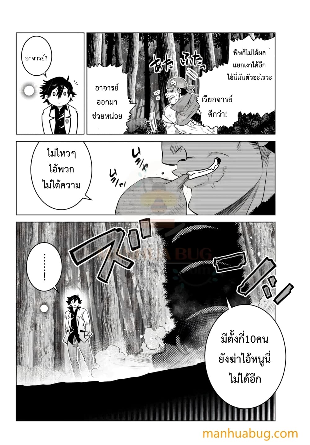 Ochikobore Datta Ani Ga Jitsuha Saikyou Shijou à¸•à¸­à¸™à¸—à¸µà¹ˆ 7.5 (6)