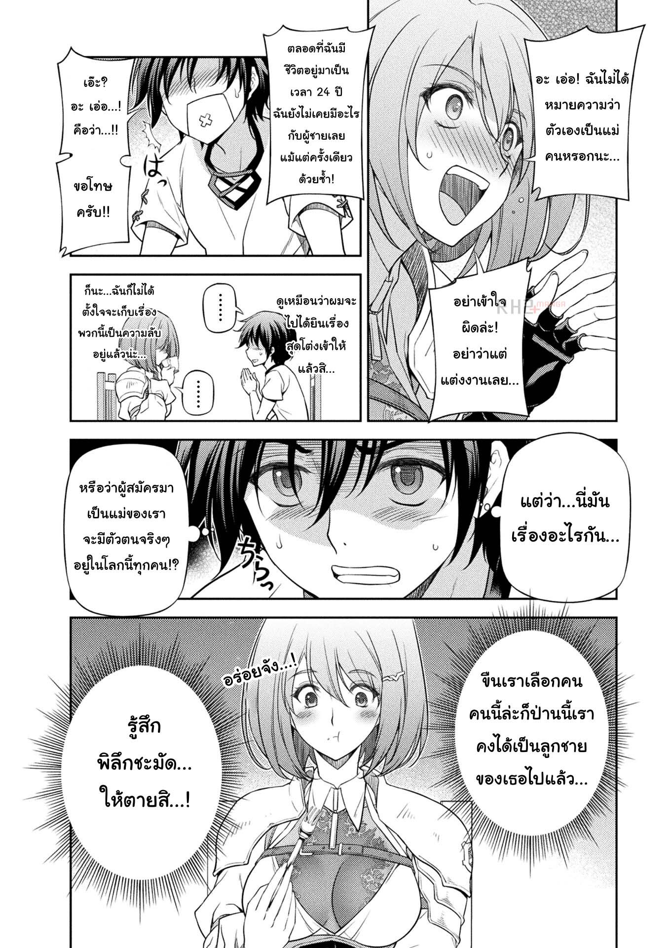 Drawing Saikyou Mangaka Wa Oekaki Skill De Isekai Musou Suru! à¸•à¸­à¸™à¸—à¸µà¹ˆ 12 (13)