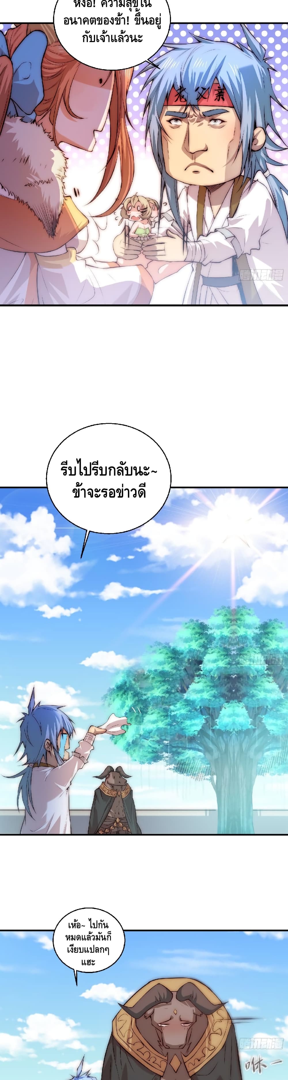 Invincible at The Start à¸•à¸­à¸™à¸—à¸µà¹ˆ 16 (14)