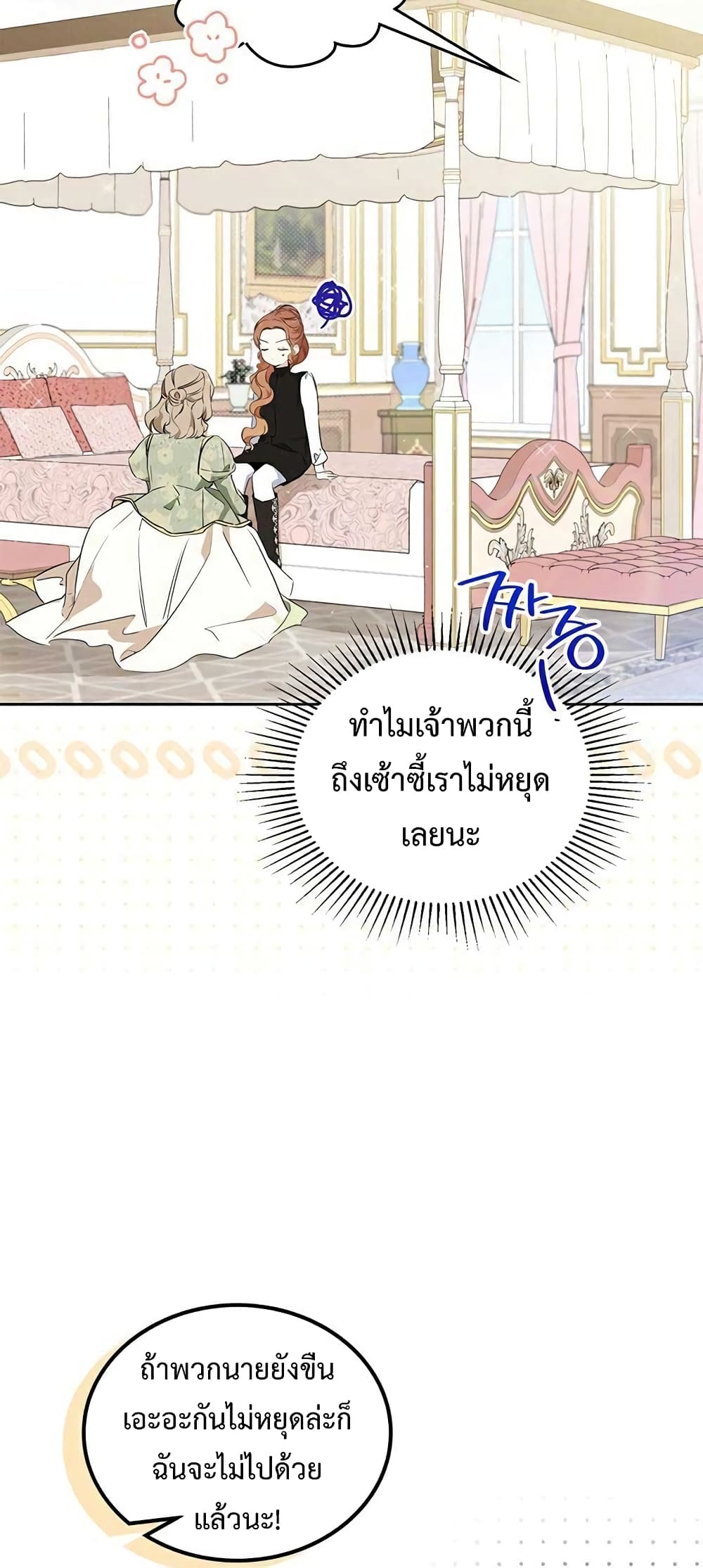 In This Life, I Will Be the Lord ตอนที่ 97 (15)