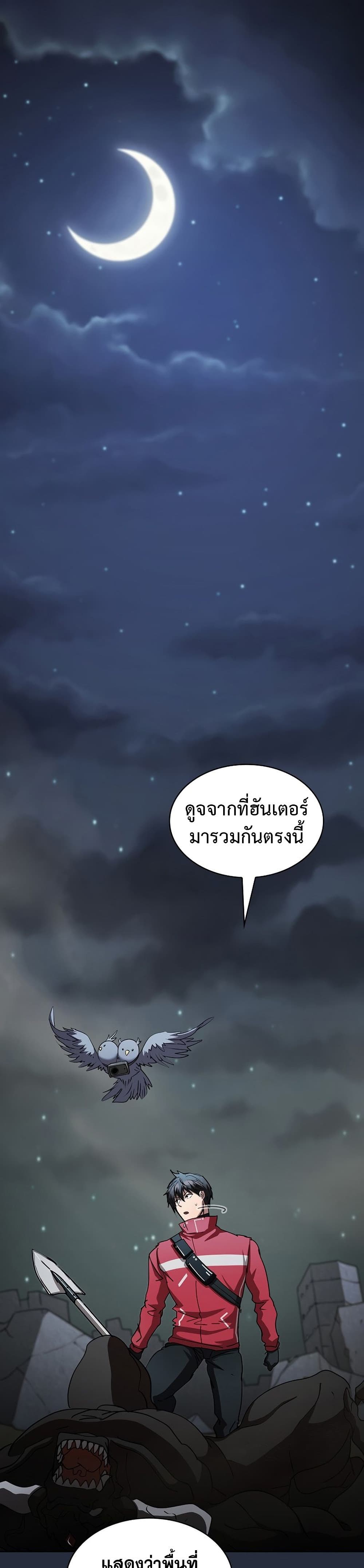 Is This Hunter for Real ตอนที่ 20 (1)