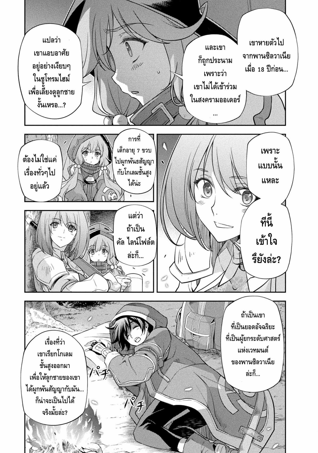 Drawing Saikyou Mangaka Wa Oekaki Skill De Isekai Musou Suru! à¸•à¸­à¸™à¸—à¸µà¹ˆ 15 (9)