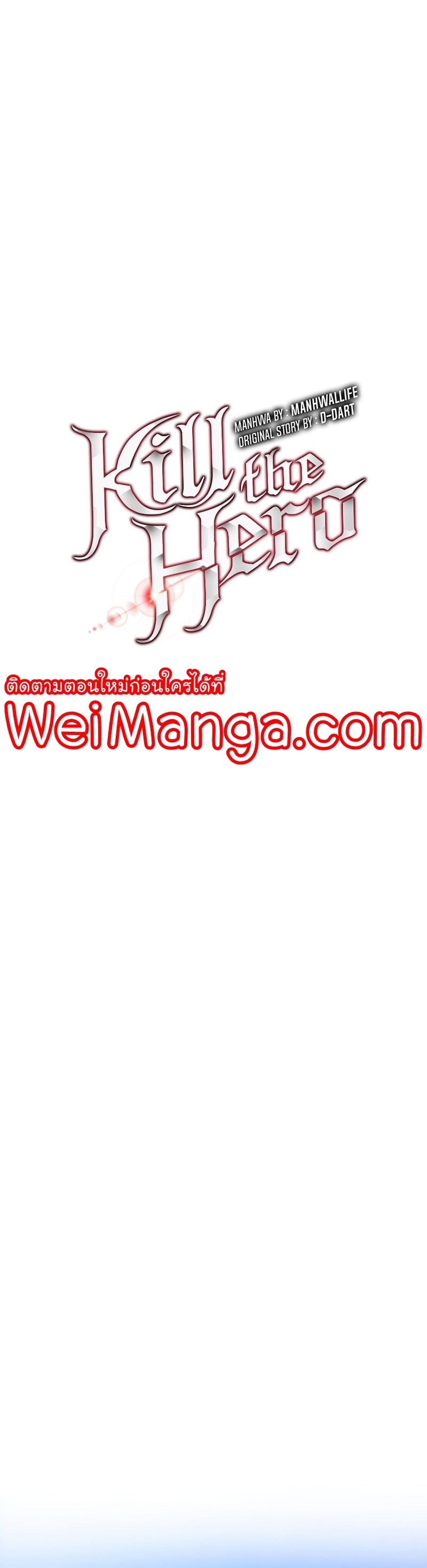 Kill the Hero Manga Wei Manhwa 139 (20)