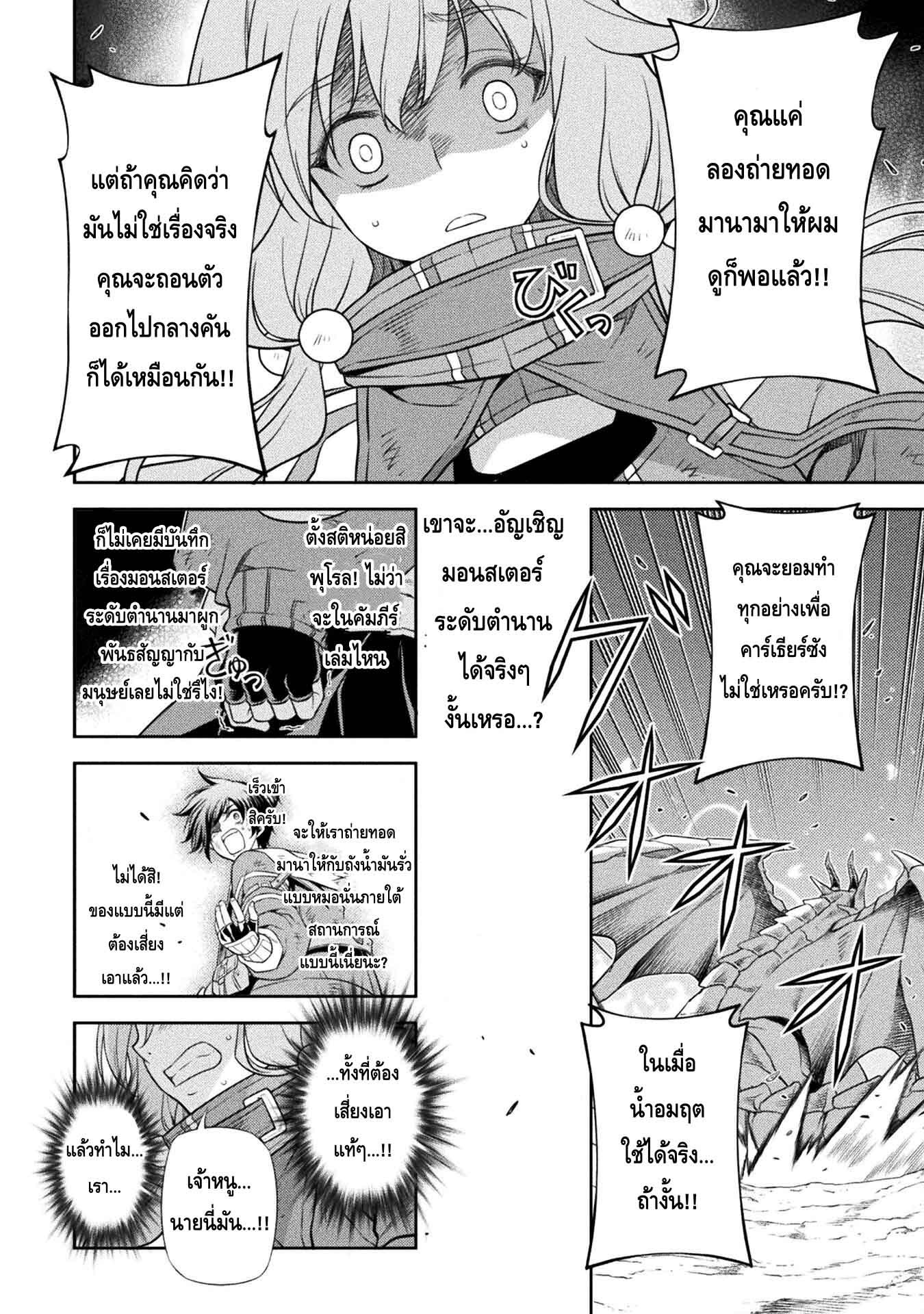 Drawing Saikyou Mangaka Wa Oekaki Skill De Isekai Musou Suru! à¸•à¸­à¸™à¸—à¸µà¹ˆ 19 (7)