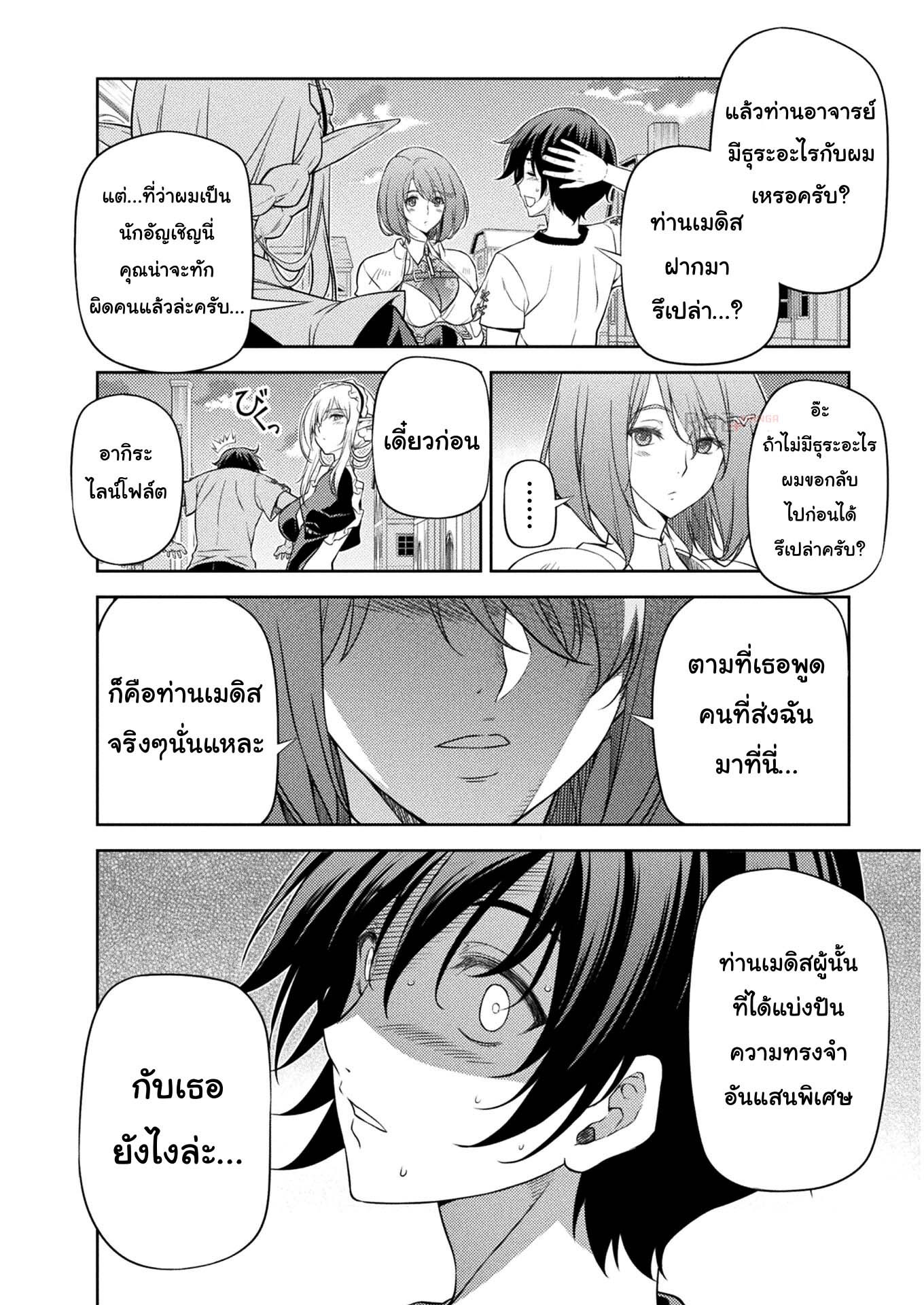 Drawing Saikyou Mangaka Wa Oekaki Skill De Isekai Musou Suru! à¸•à¸­à¸™à¸—à¸µà¹ˆ 12 (7)