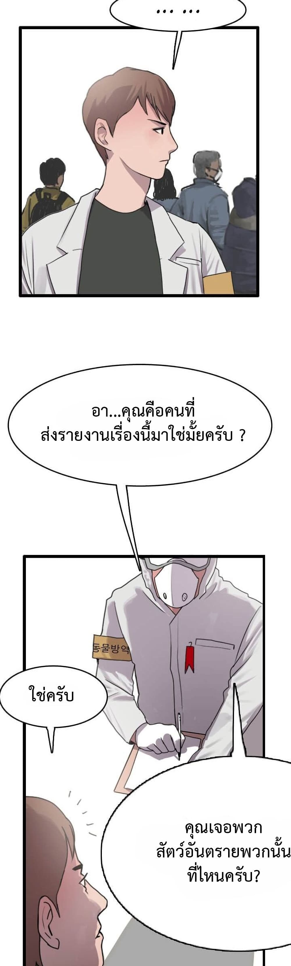 I Picked a Mobile From Another World ตอนที่ 8 (2)