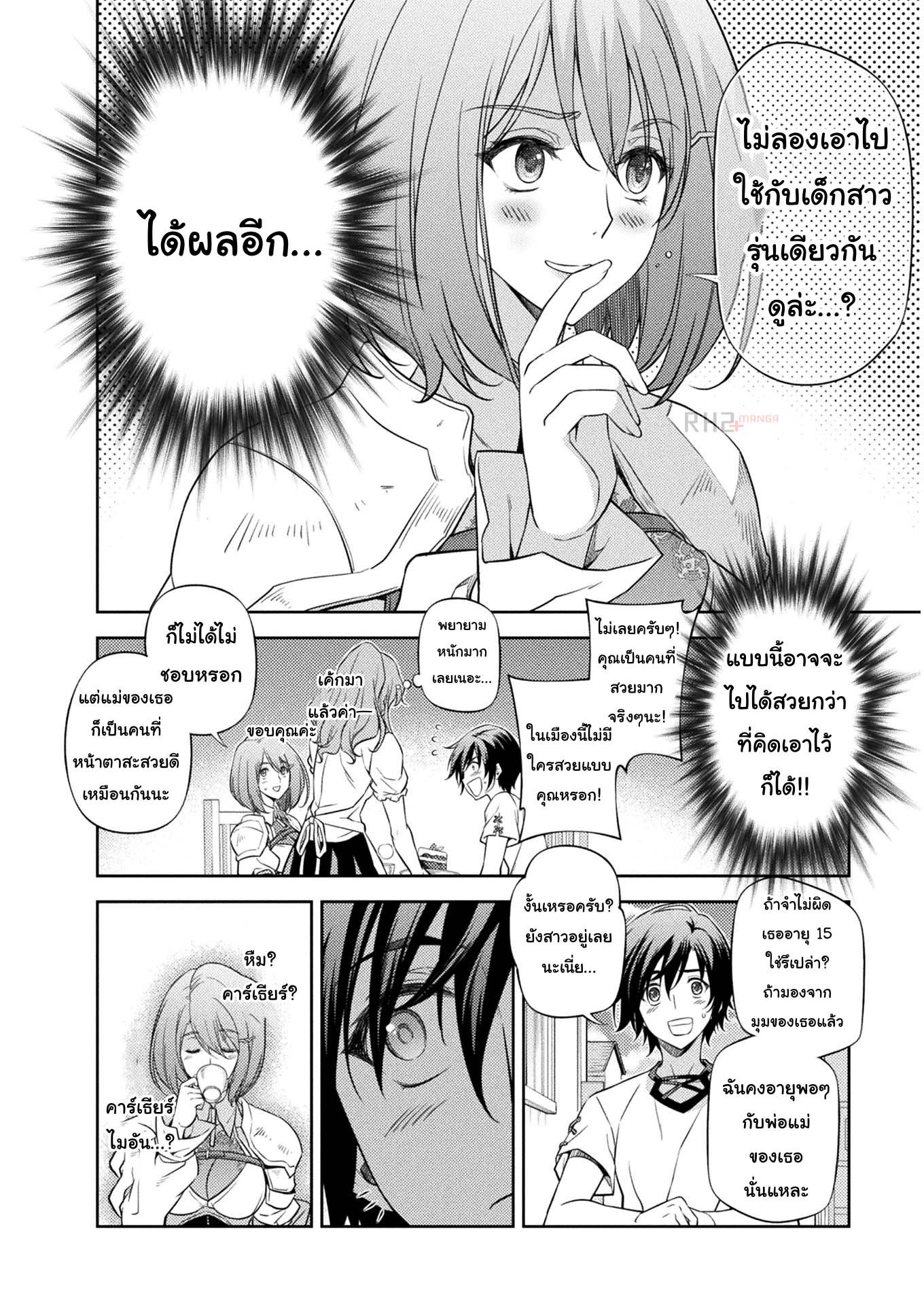 Drawing Saikyou Mangaka Wa Oekaki Skill De Isekai Musou Suru! à¸•à¸­à¸™à¸—à¸µà¹ˆ 12 (11)