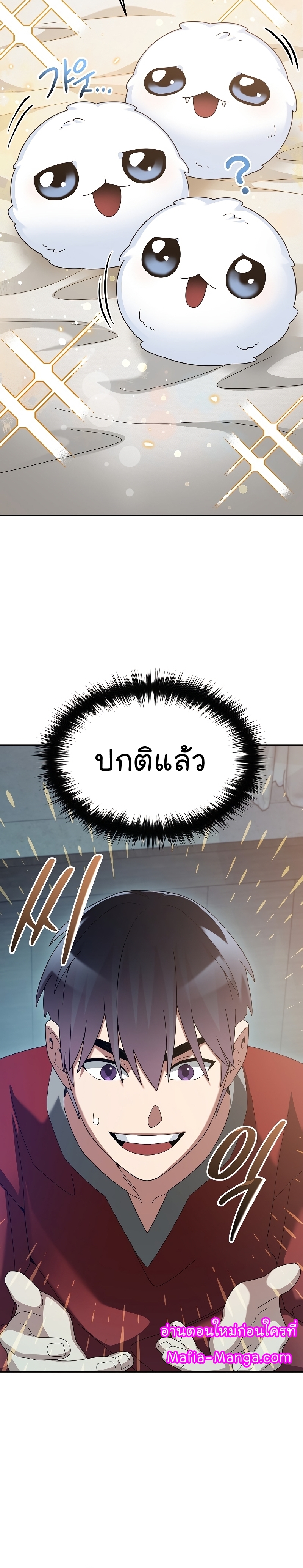 The Newbie Is Too Strong ตอนที่68 (12)