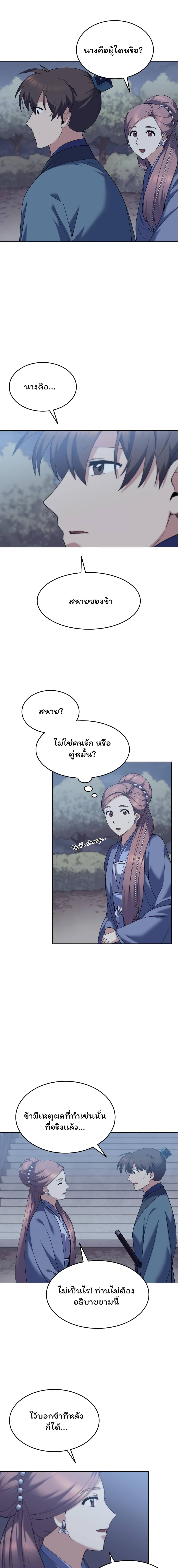 Tale of a Scribe Who Retires to the Countryside เธ•เธญเธเธ—เธตเน 57 (13)