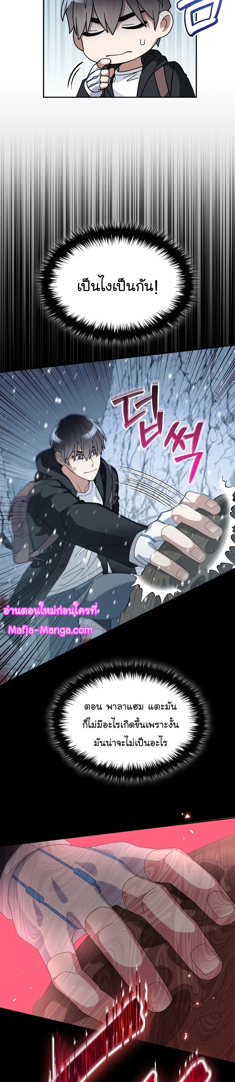 The Newbie Is Too Strong ตอนที่54 (23)