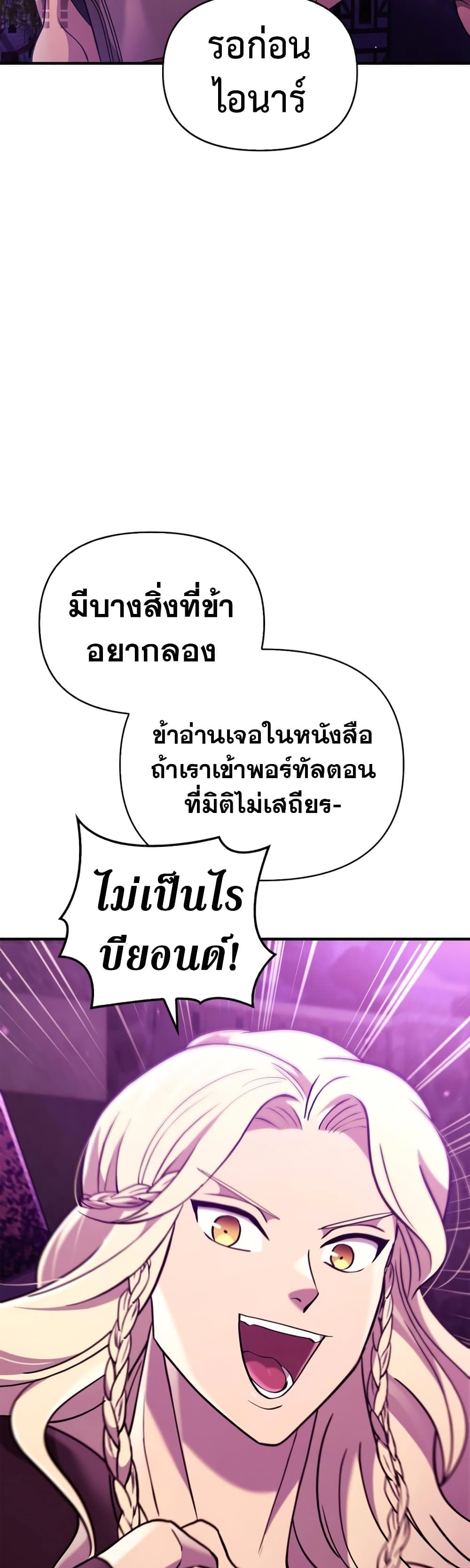 Surviving The Game as a Barbarian ตอนที่ 18 (80)
