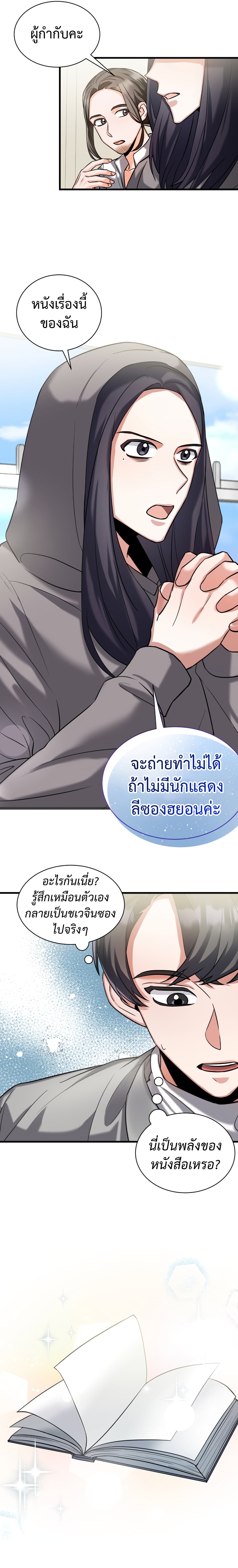 I Became a Top Actor Just by Reading Books เธ•เธญเธเธ—เธตเน 12 (7)