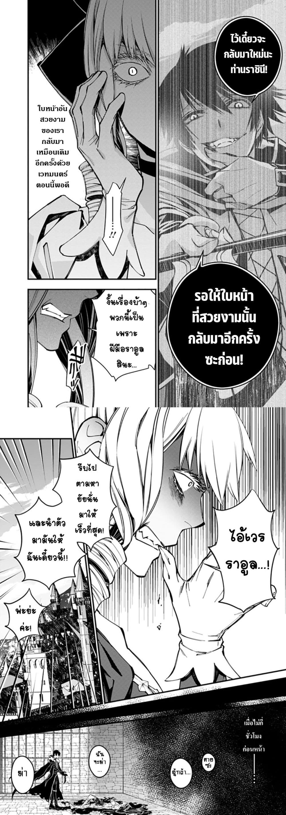 Fukushuu O Koinegau Saikyou Yuusha Wa, Yami à¸•à¸­à¸™à¸—à¸µà¹ˆ 26 (3)