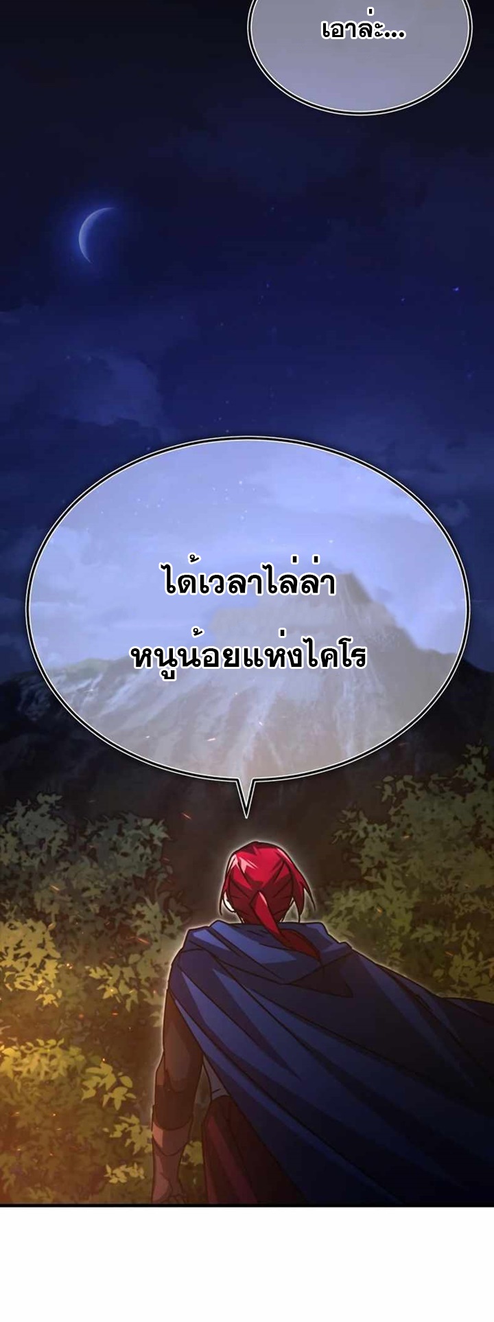 The Heavenly Demon Can’t Live a Normal Life ตอนที่ 61 (37)