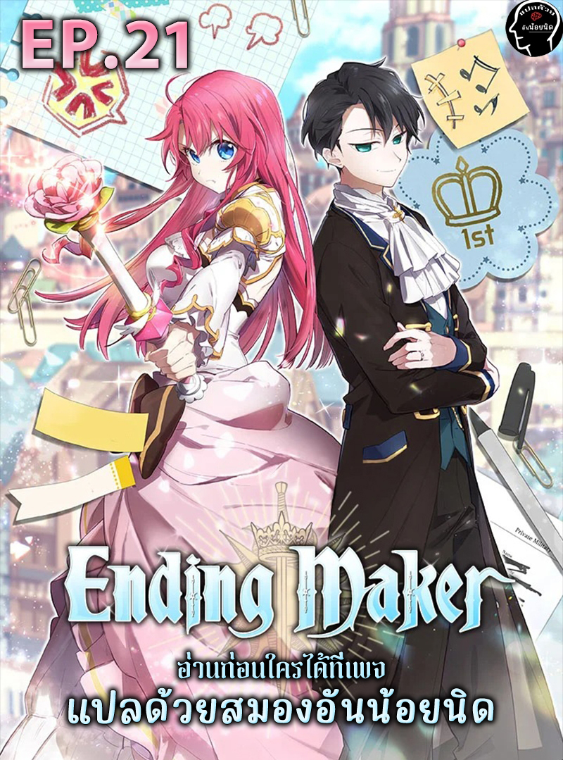 Ending Maker 21 (1)