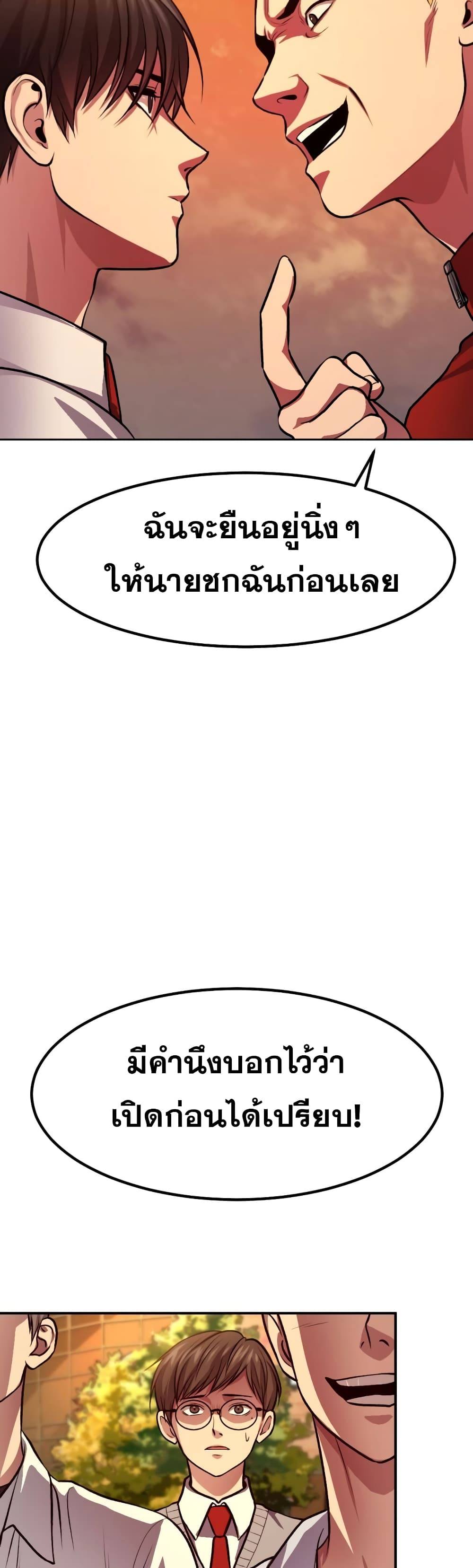 Monsters ตอนที่ 11 (56)