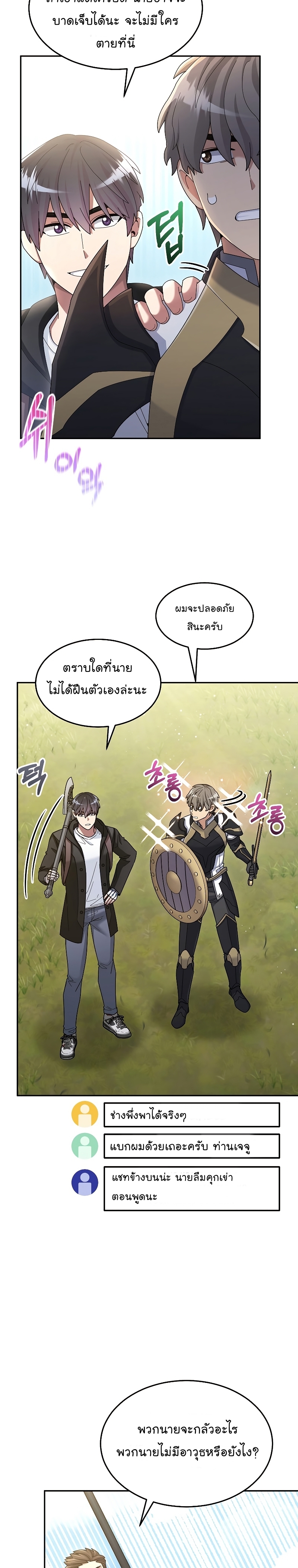 The Newbie Is Too Strong ตอนที่38 (2)