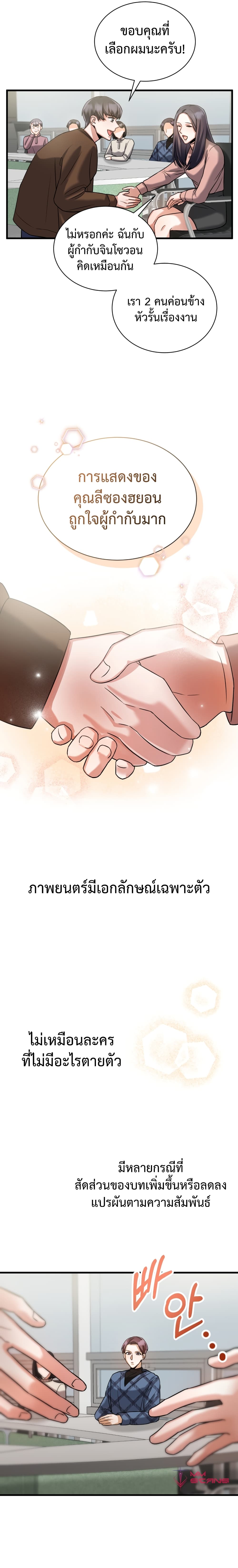 I Became a Top Actor Just by Reading Books เธ•เธญเธเธ—เธตเน 12 (18)
